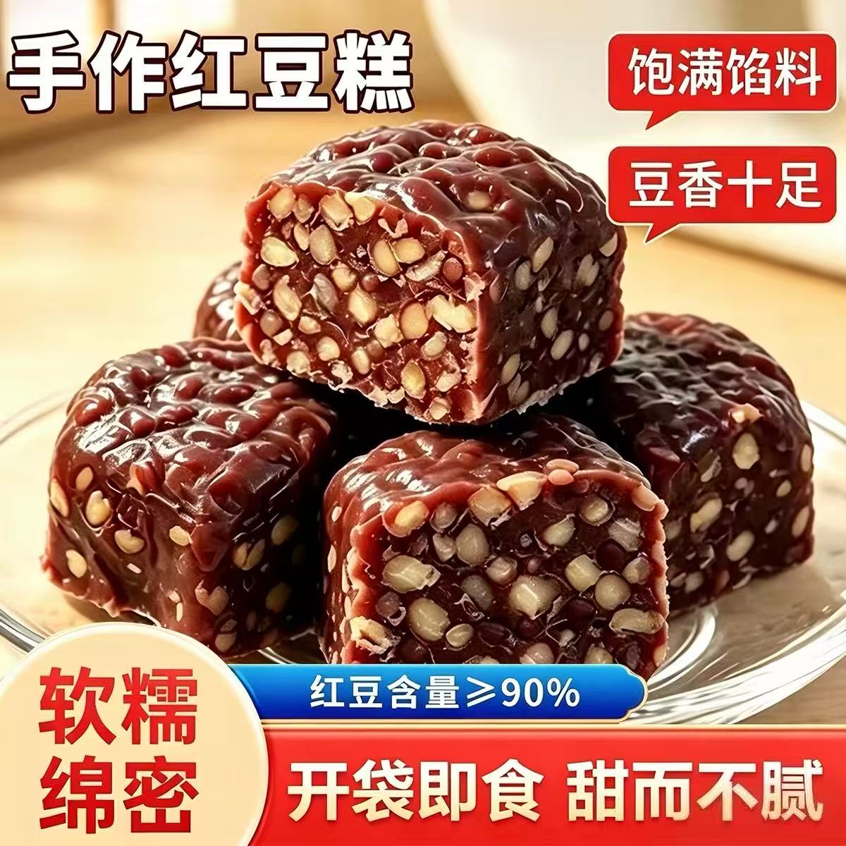 开袋即食红豆糕传统中式糕点心早餐速食真空装下午茶零食代餐饱腹