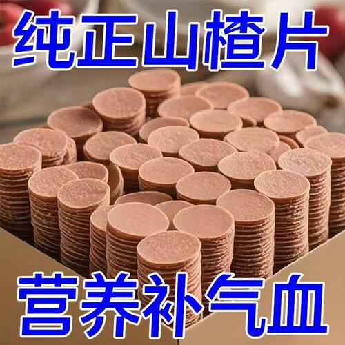 【特惠】山楂片批发包装酸甜开胃儿童休闲招待零食山楂类制品