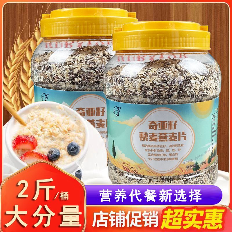 【大罐装】奇亚籽藜麦燕麦片营养早餐即食冲泡代餐纯麦片不加糖