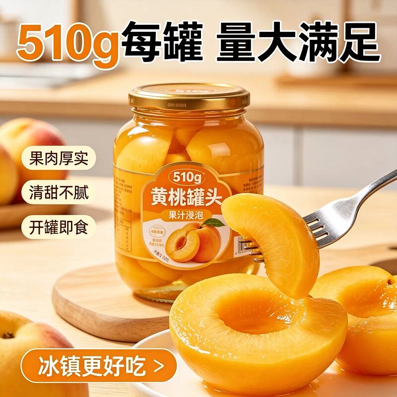 黄桃罐头【510g*4大瓶】新鲜水果罐头多汁果肉饱满零食1大瓶