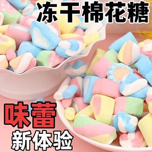 冻干棉花网红糖果创意酥脆解馋休闲零食浓郁散装 美味糖块年货包装