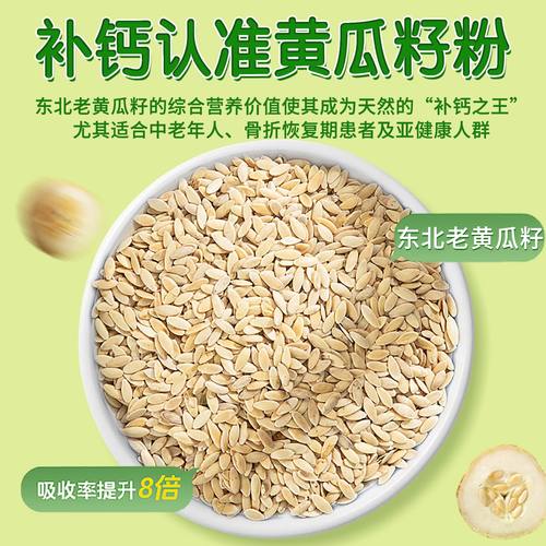 食用黄瓜籽粉补钙骨生熟黄瓜籽纯粉黄瓜子粉500g东北老黄瓜籽子