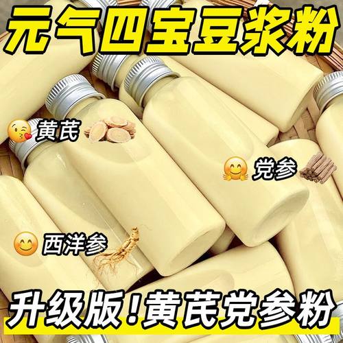 元气四宝豆浆粉黄芪党参无蔗糖冲泡营养早餐正品冲饮养血黄豆气血