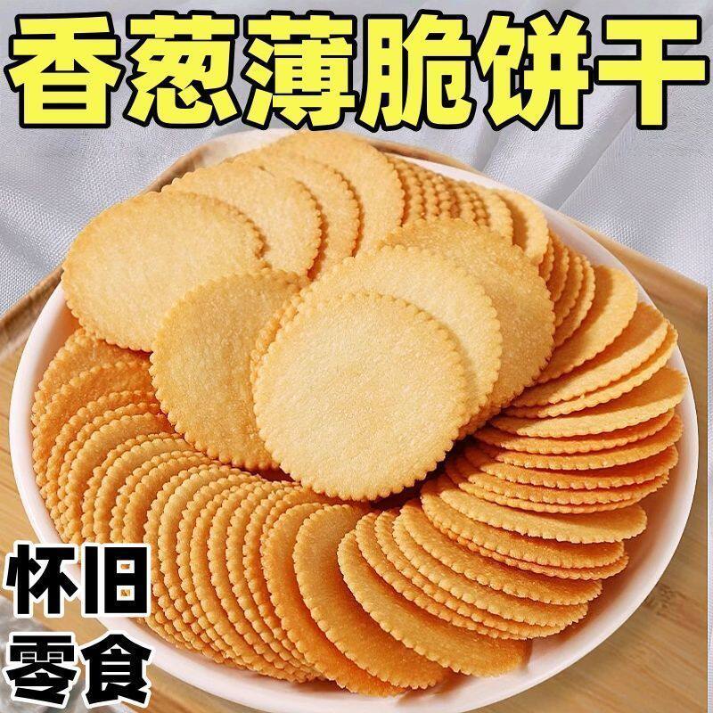 香葱王薄脆饼干香葱味薄片小饼干葱花休闲零食食品解馋零食