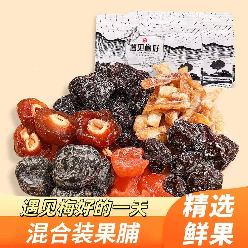 【遇见梅好】零食组合混合蜜饯果干解馋开胃果脯酸甜梅子干大礼包