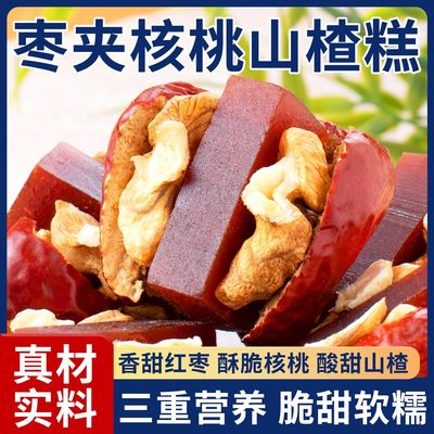 枣夹核桃仁山楂糕大红枣去核夹心脆特产健康零食下午茶解馋追剧品