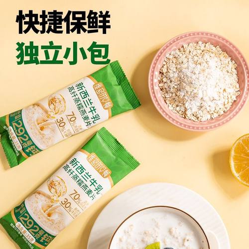 麦片即食冲饮牛奶加钙早餐学生燕麦片营养免煮代餐老人独立包装