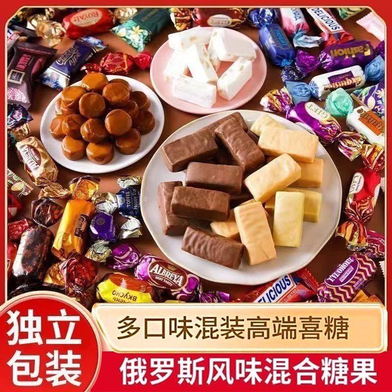 俄式俄罗斯风味混合糖果巧克力混装坚果牛轧糖夹心软糖皮糖喜糖