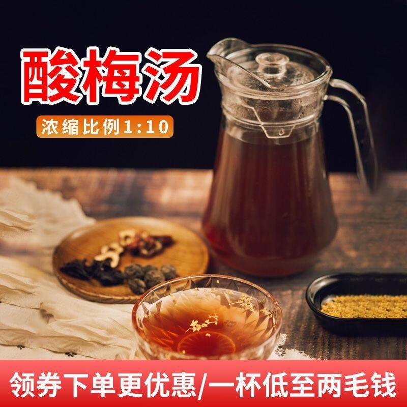 酸梅膏瓶装酸甜可口老式酸梅汤饮料甜品奶茶店同款正宗休闲饮品