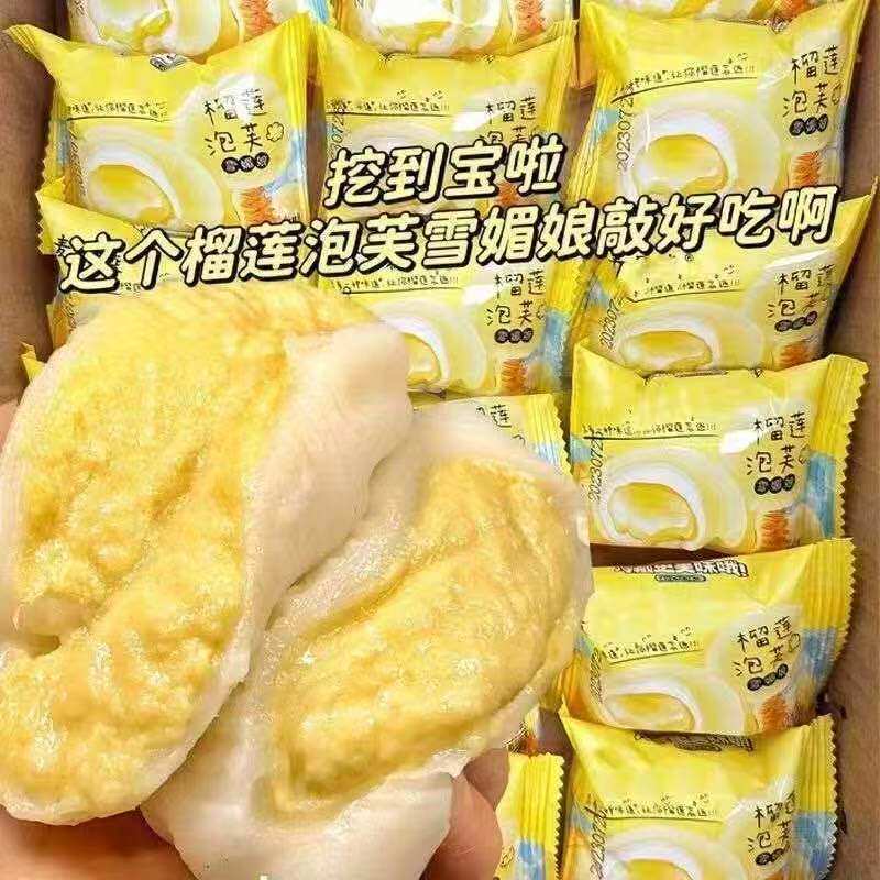 【真材实料】爆浆榴莲牛奶泡芙雪媚娘大福奶油榴莲饼糕点休闲零食