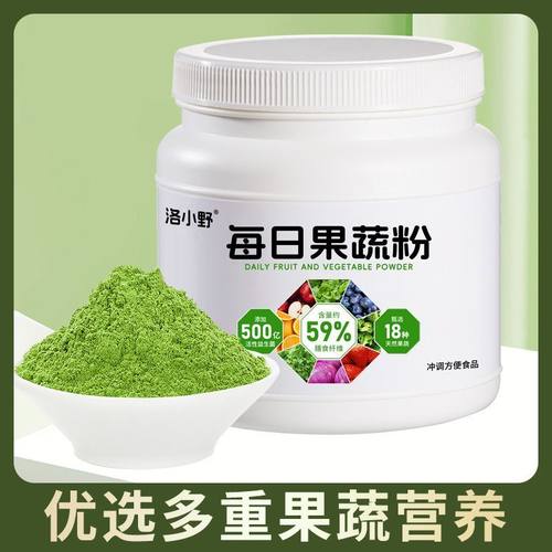 洛小野益生菌每日果蔬粉500g/罐甜菜根甘蓝膳食纤维健身蔬菜粉