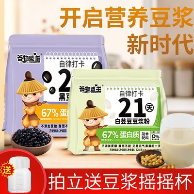 谷物盟主21天自律打卡纯豆浆粉白芸豆粉黑豆粉无蔗糖营养早代餐