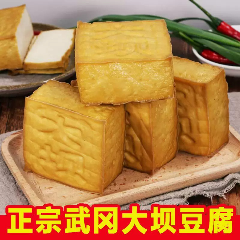 正宗武冈大坝豆腐湖南武冈特产盐豆腐武冈豆腐武冈豆腐干新鲜手工