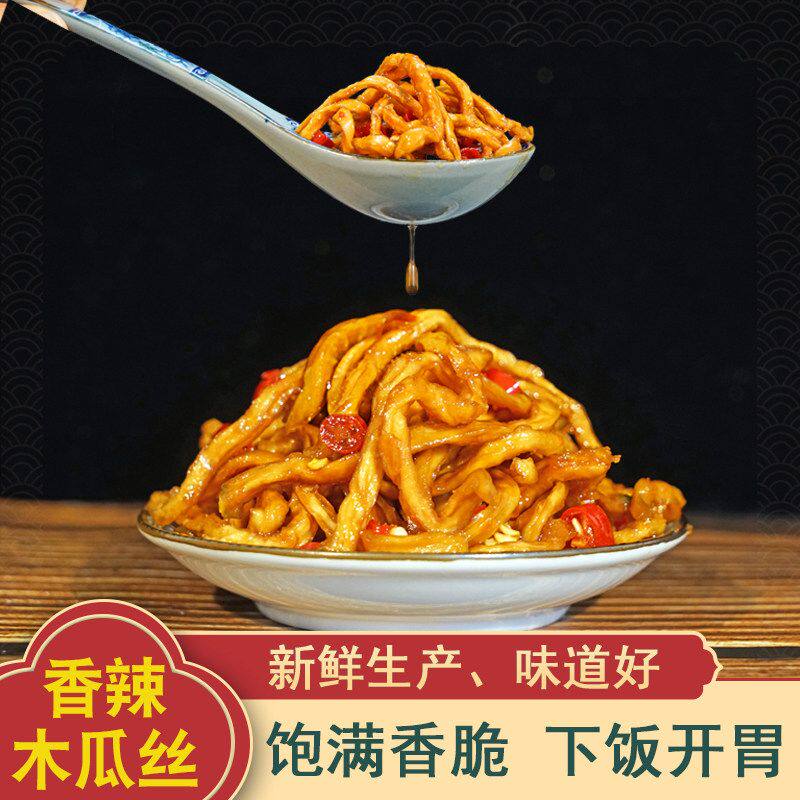 【下酒下饭】香辣木瓜丝酱香四溢下饭菜香辣脆爽正宗木瓜丝香辣味