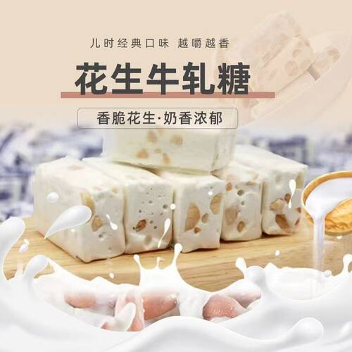 花生经典牛轧糖正宗花生糖老式奶糖喜糖零食怀旧糖果