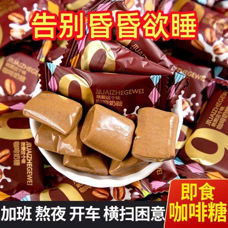 咖啡软糖特浓咖啡糖奶糖即食上班学习开车办公室犯困散装小零食