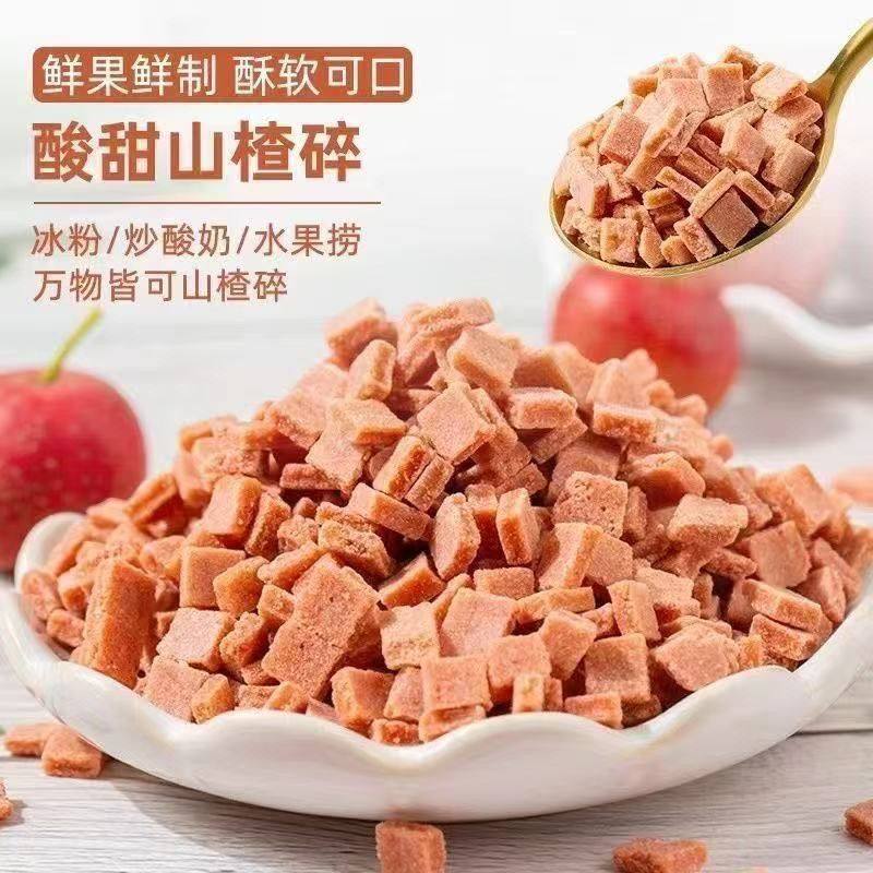 开胃山楂碎片山楂丁炒酸奶冰粉原料山楂类制品果干山楂粒片