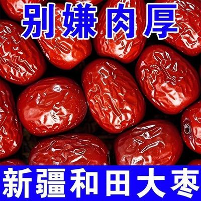 正宗新疆和田红枣批发大枣一级骏枣红枣袋装干大枣免洗红枣大个枣