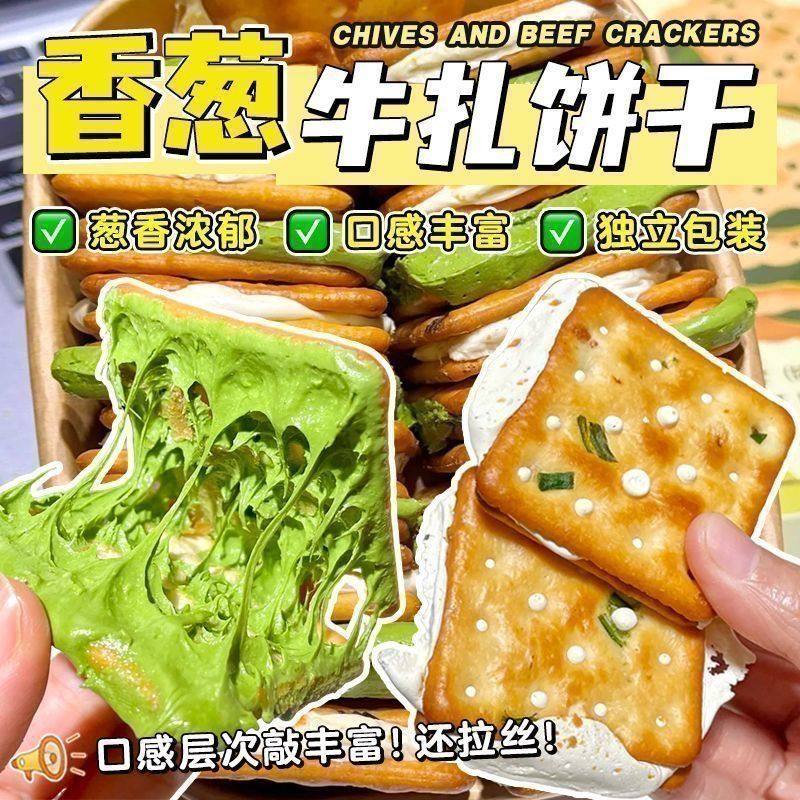 【铁盒发货】台湾小吃香葱牛轧夹心饼干牛扎饼干网红休闲零食酥脆