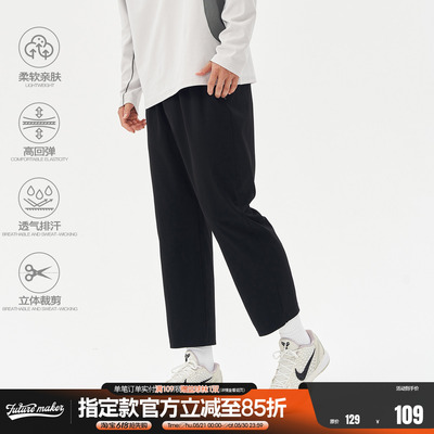 FUTURE MAKER “布克穿搭3.0”250G高弹双面磨毛针织运动九分裤