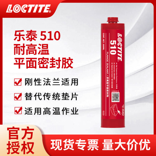 Loctite/乐泰替代垫片胶水密封胶