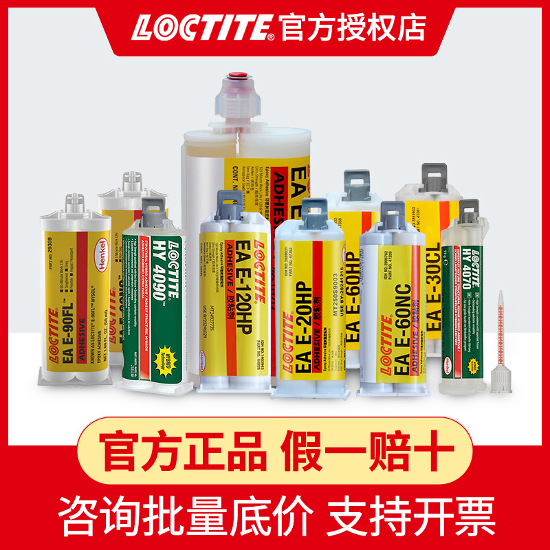 汉高乐泰E-120HP胶水30CL 20HP 60HP 90FL高强度环氧树脂AB结构胶