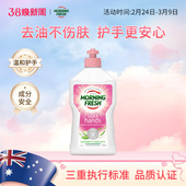 澳洲进口Morning Fresh护手晨新辰清洗洁精果蔬餐具用家用洗碗液