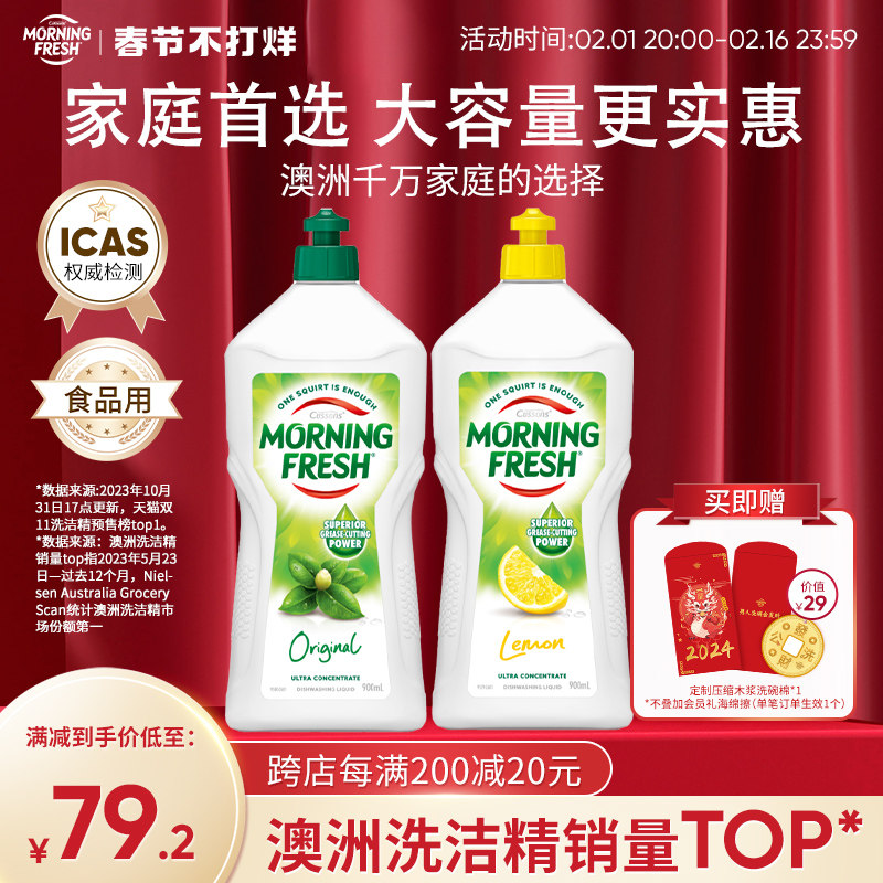 澳洲Morning Fresh晨新辰清不伤手果蔬食品级实惠装洗洁精900mlX2