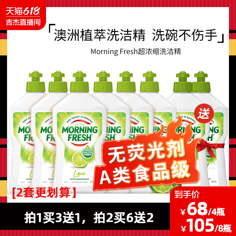 【吉杰推荐】澳洲Morning Fresh进口洗洁精厨房去油厨房青柠3瓶