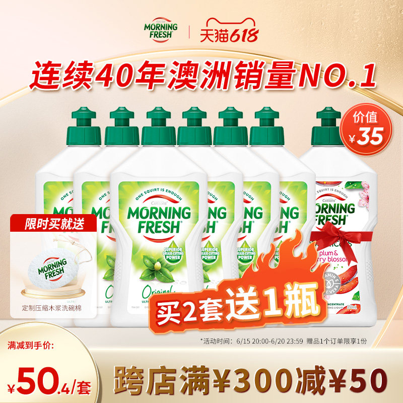澳洲Morning Fresh加信氏进口洗洁精浓缩去油温和不伤手原味3瓶
