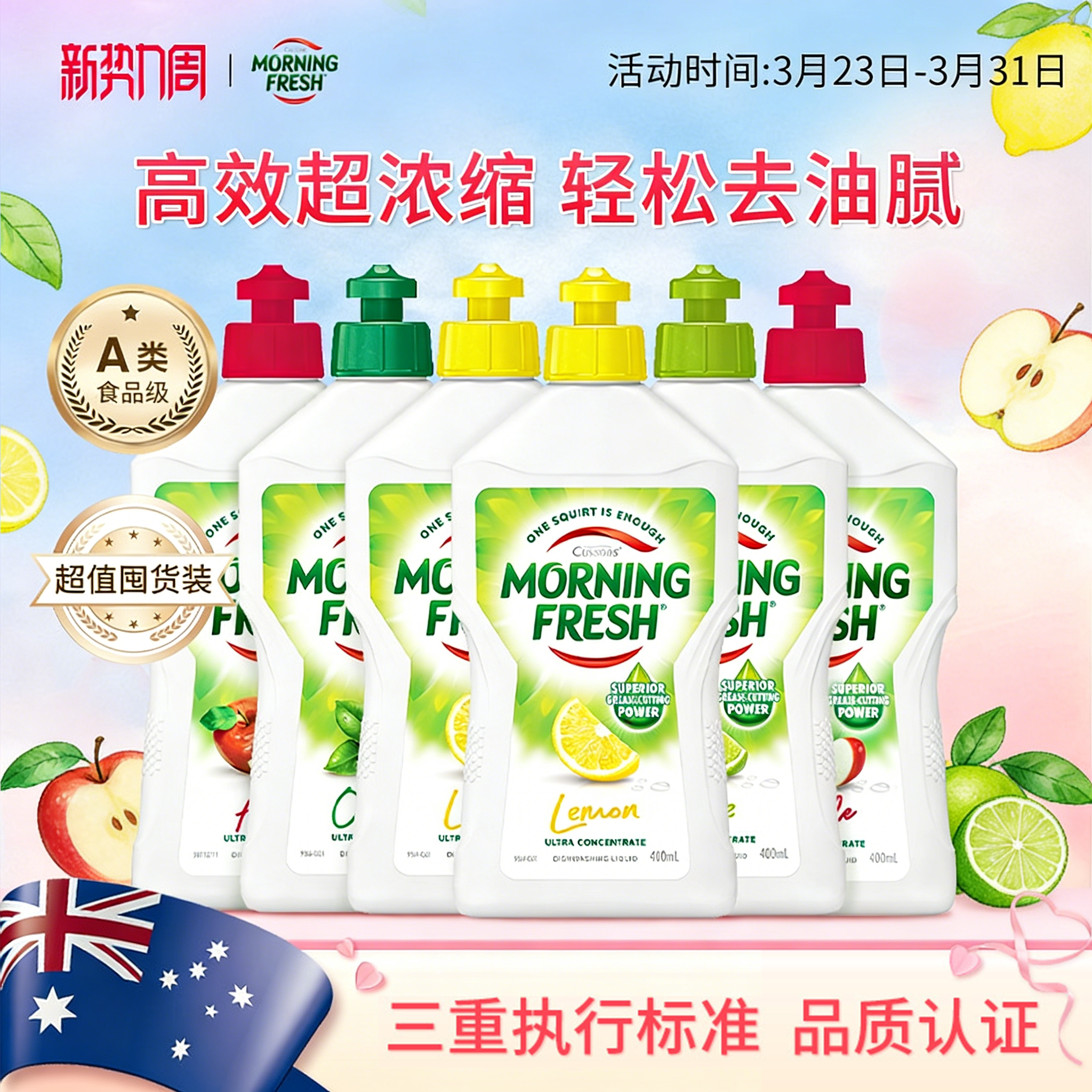 澳洲进口Morning Fresh晨新辰清洗洁精去油洗果蔬餐具家用食品级