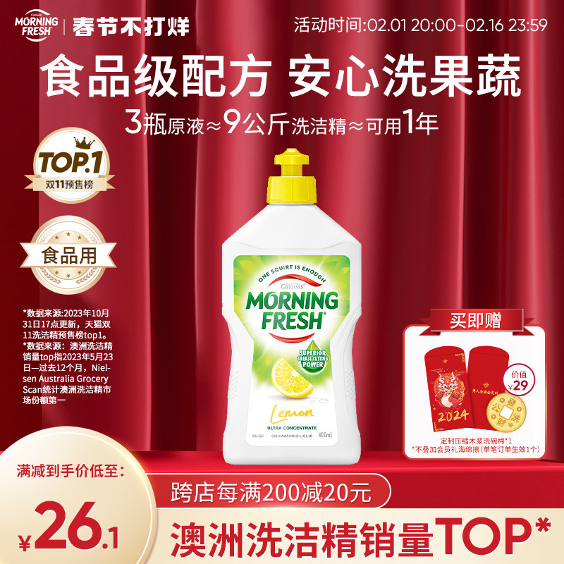 澳洲Morning Fresh晨新辰清浓缩植萃洗水果柠檬清洁剂洗洁精家用