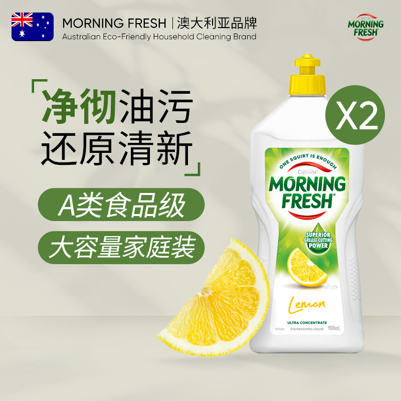 澳洲洗洁精Morningfresh进口