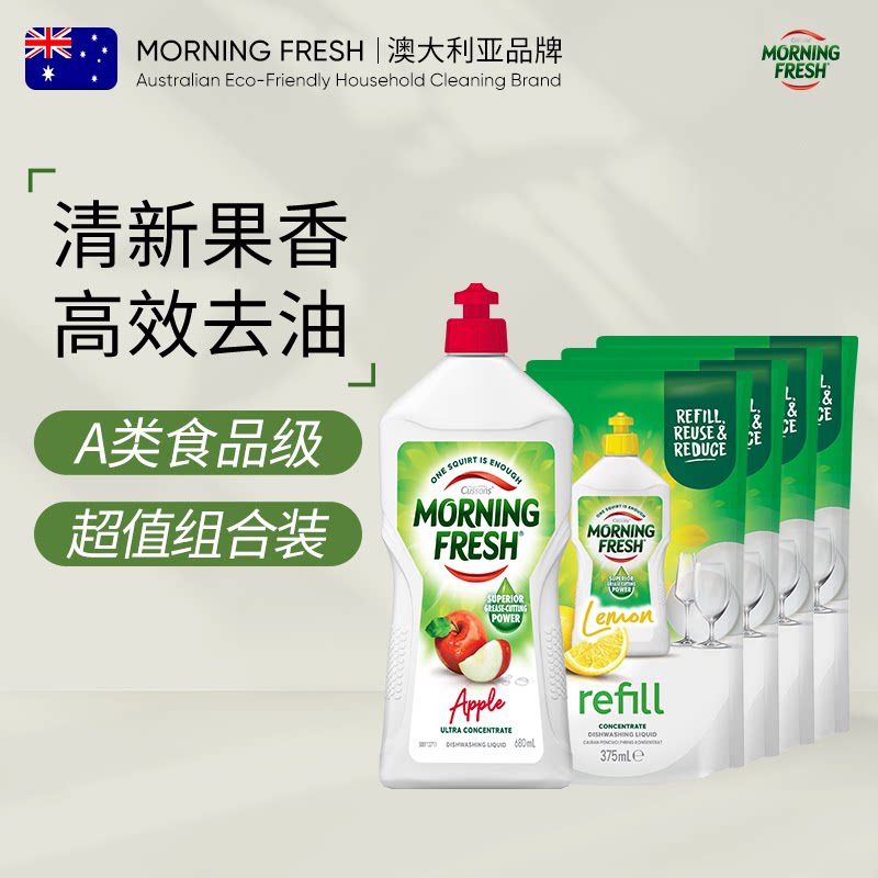 Morning Fresh澳洲进口超浓缩洗洁精家用去油不伤手洗果蔬