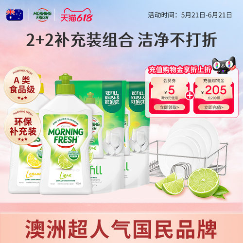 澳洲Morning Fresh超浓缩洗洁精不伤手食品级家用安全环保可降解