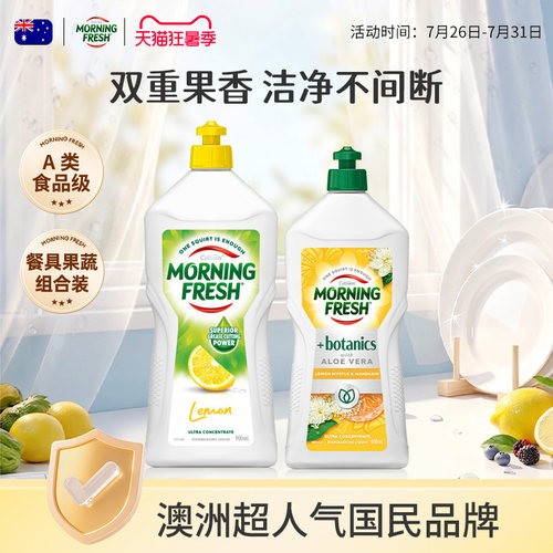 浓缩洗洁精Morningfresh澳洲