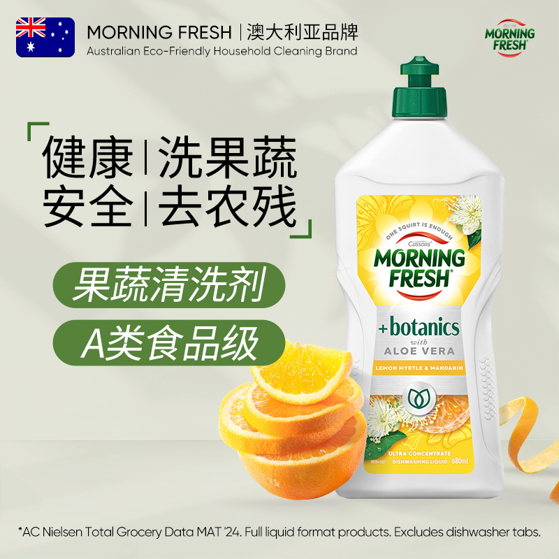 澳洲进口果蔬级认证洗洁精