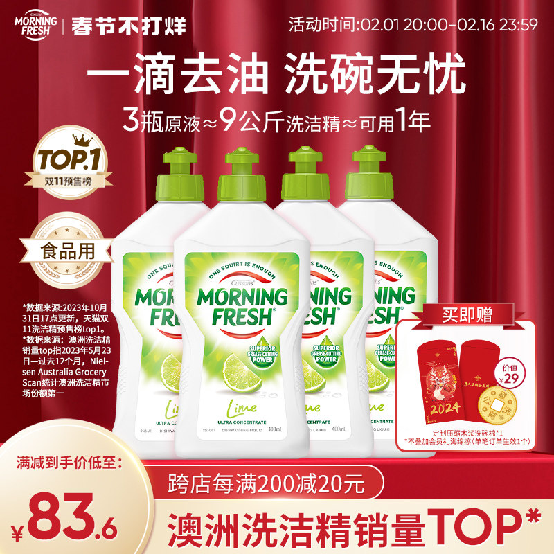 澳洲Morning Fresh晨新辰清洗洁精去油果蔬奶瓶家用不伤手洗剂剂