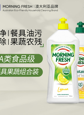 Morning Fresh澳洲进口超浓缩洗洁精家用去油不伤手洗奶瓶果蔬
