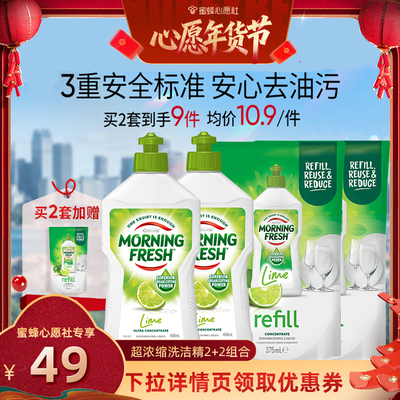 【6号0点付尾款】澳洲MorningFresh超浓缩果蔬洗洁精不伤手食品级
