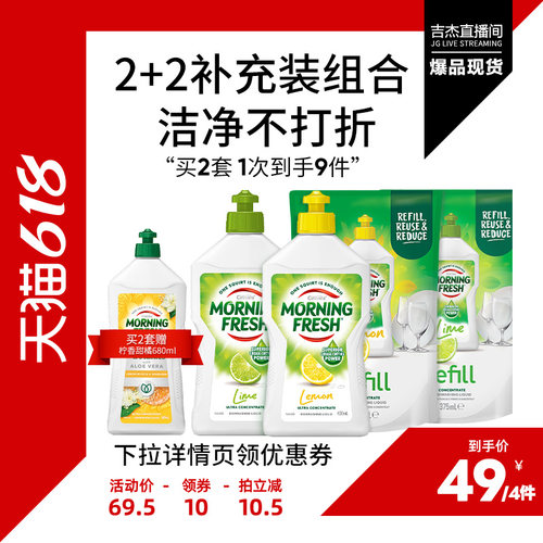 【吉杰618】澳洲Morning Fresh超浓缩洗洁精食品级去油洗果蔬用