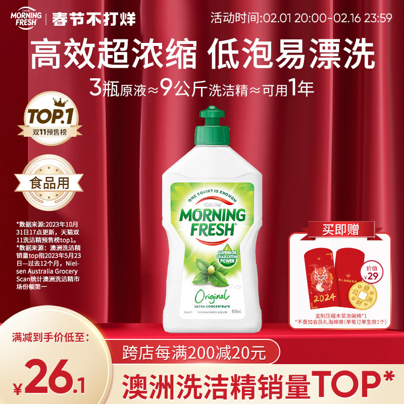 澳洲进口Morning Fresh晨新辰清浓缩学生洗洁精小瓶宿舍原味1瓶