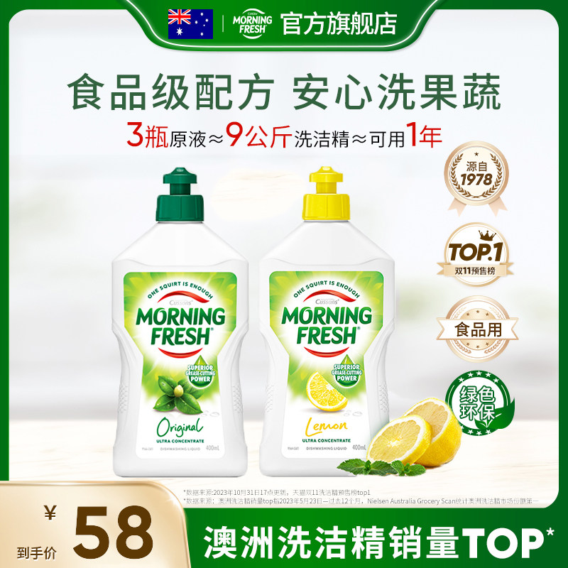 澳洲Morning Fresh晨新辰清浓缩洗洁精去油不伤手家用果蔬奶瓶用