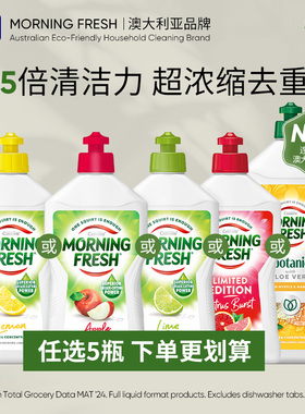 澳洲Morning Fresh晨新辰清浓缩植萃食用级去油污洗洁精家用小瓶