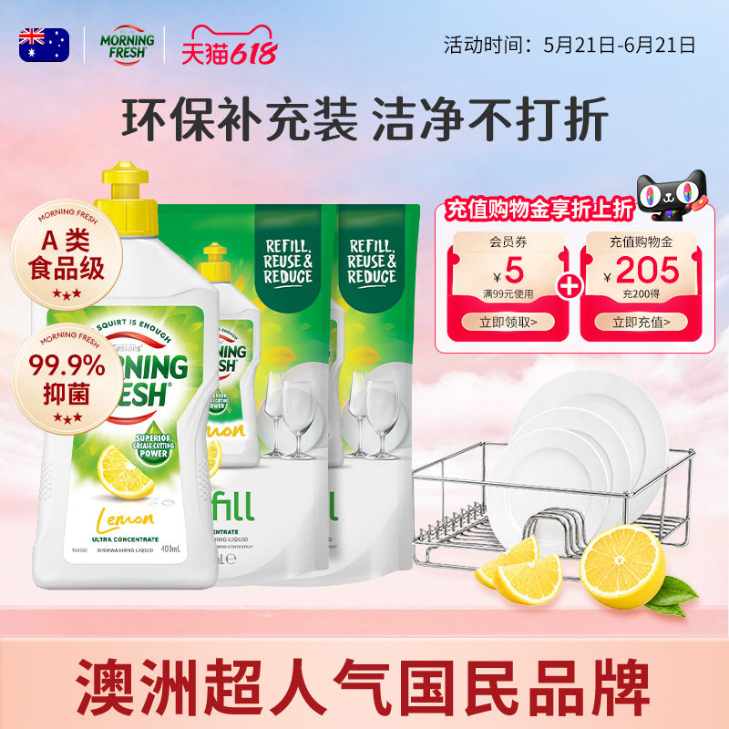 澳洲MorningFresh进口高效浓缩洗果蔬去农残洗洁精家庭用补充组合