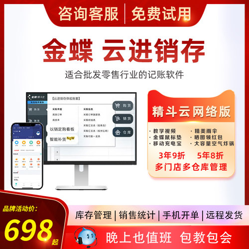 金蝶AI进销存软件销售采购出入库