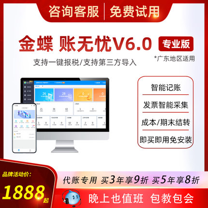 金蝶账无忧V6.0专业版广东地区公司代账系统记账财务管理报税软件