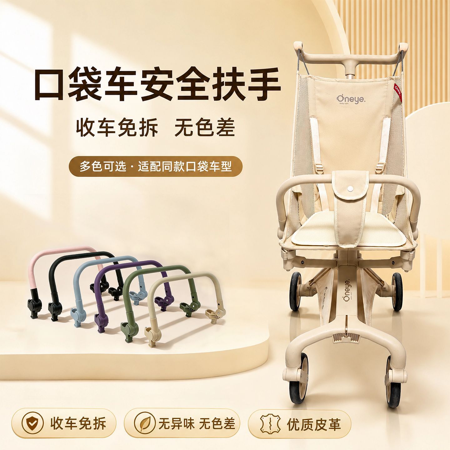 丸丫小虎子袋推车扶手通用型配件图片