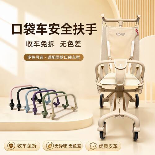 丸丫小虎子袋推车扶手通用型配件