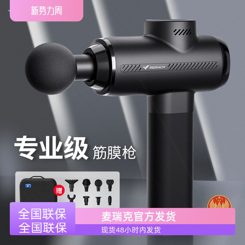 麦瑞克MR-M011轻量专业级筋膜枪9按摩枪D1C 运动健身肌肉高频震动